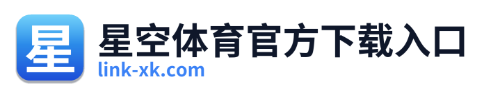星空体育官方下载入口